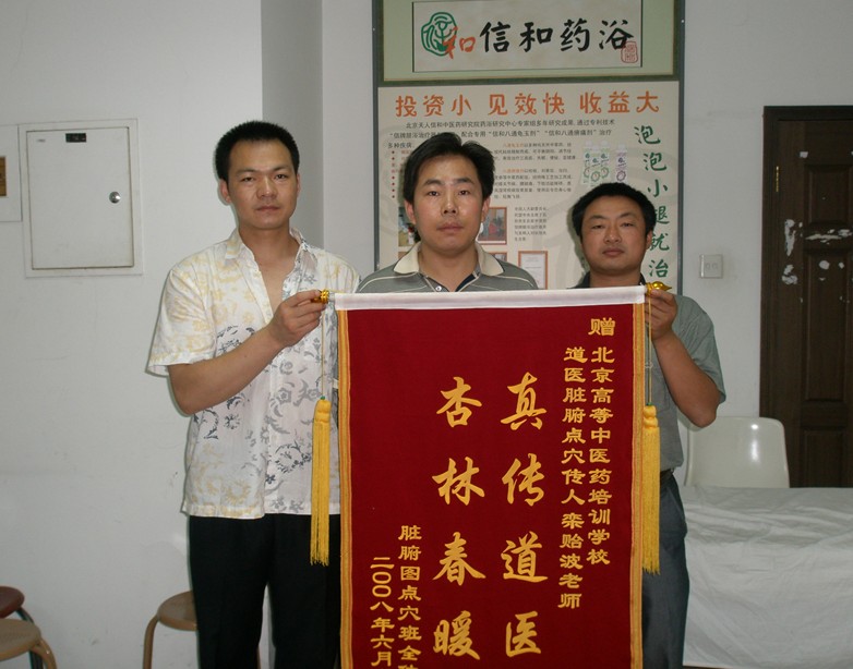 千松堂栾贻波大师