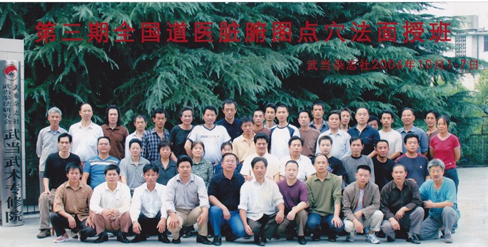 栾贻波在武当杂志社举办的脏腑图点穴面授班